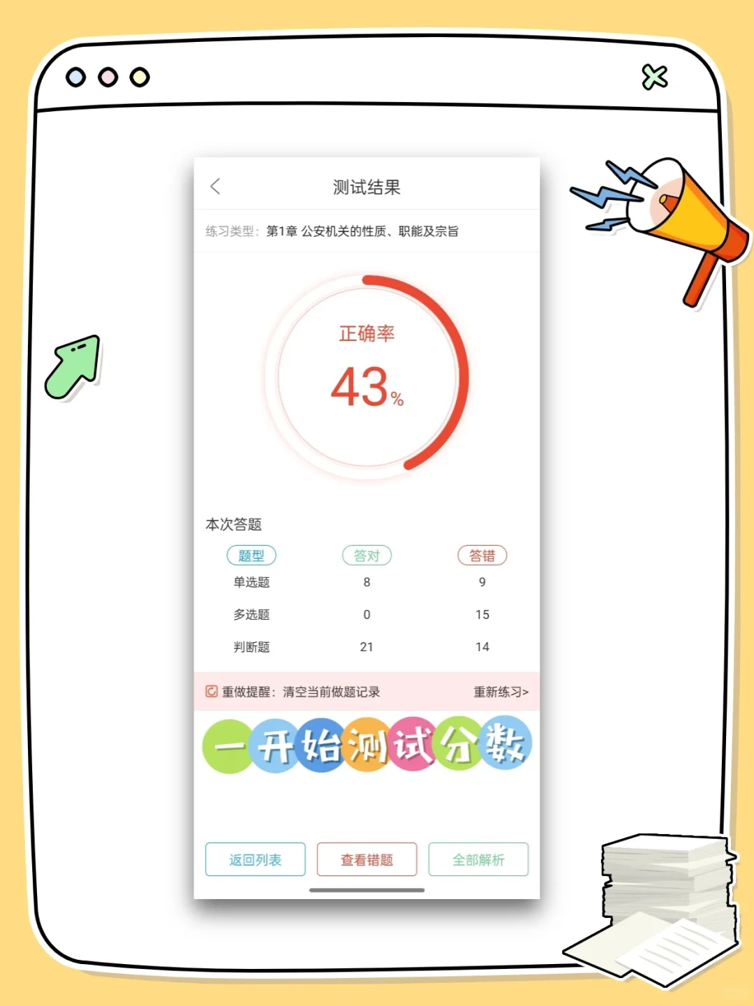鞍山市辅警考试，锁死这些备考题库app资料