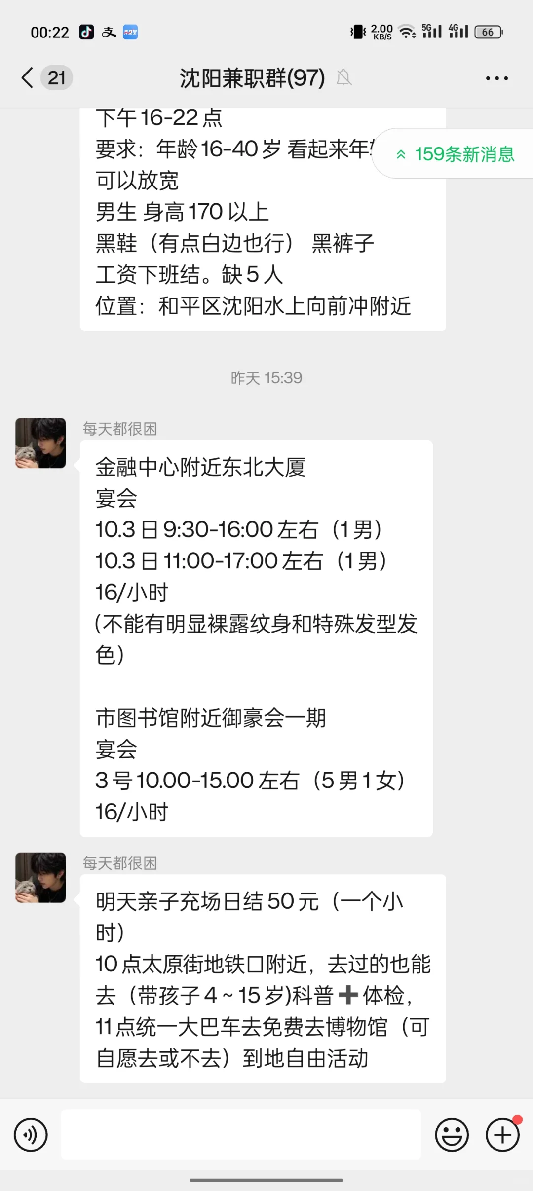 沈阳兼职群