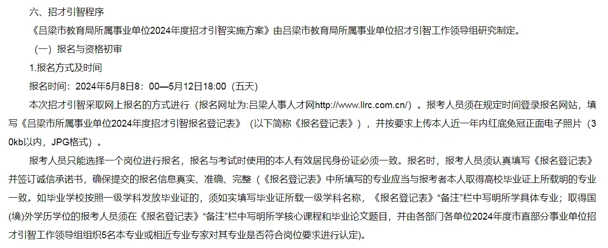 吕梁市直招聘幼儿教师38名！