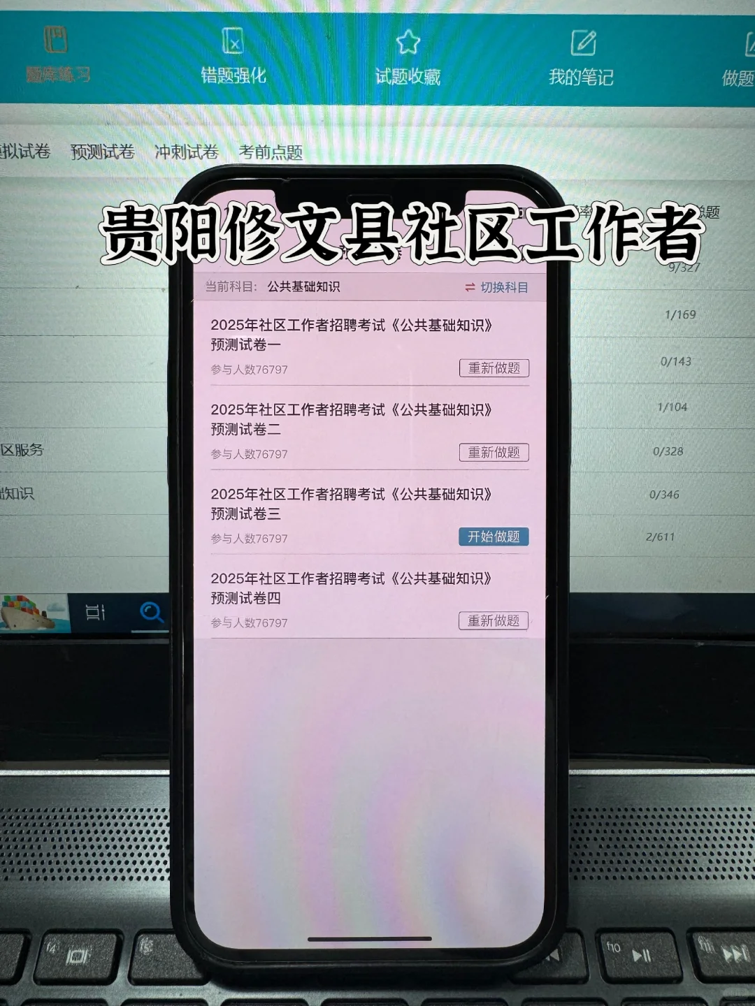 贵阳修文县社区工作者很水的，浅说一下强度