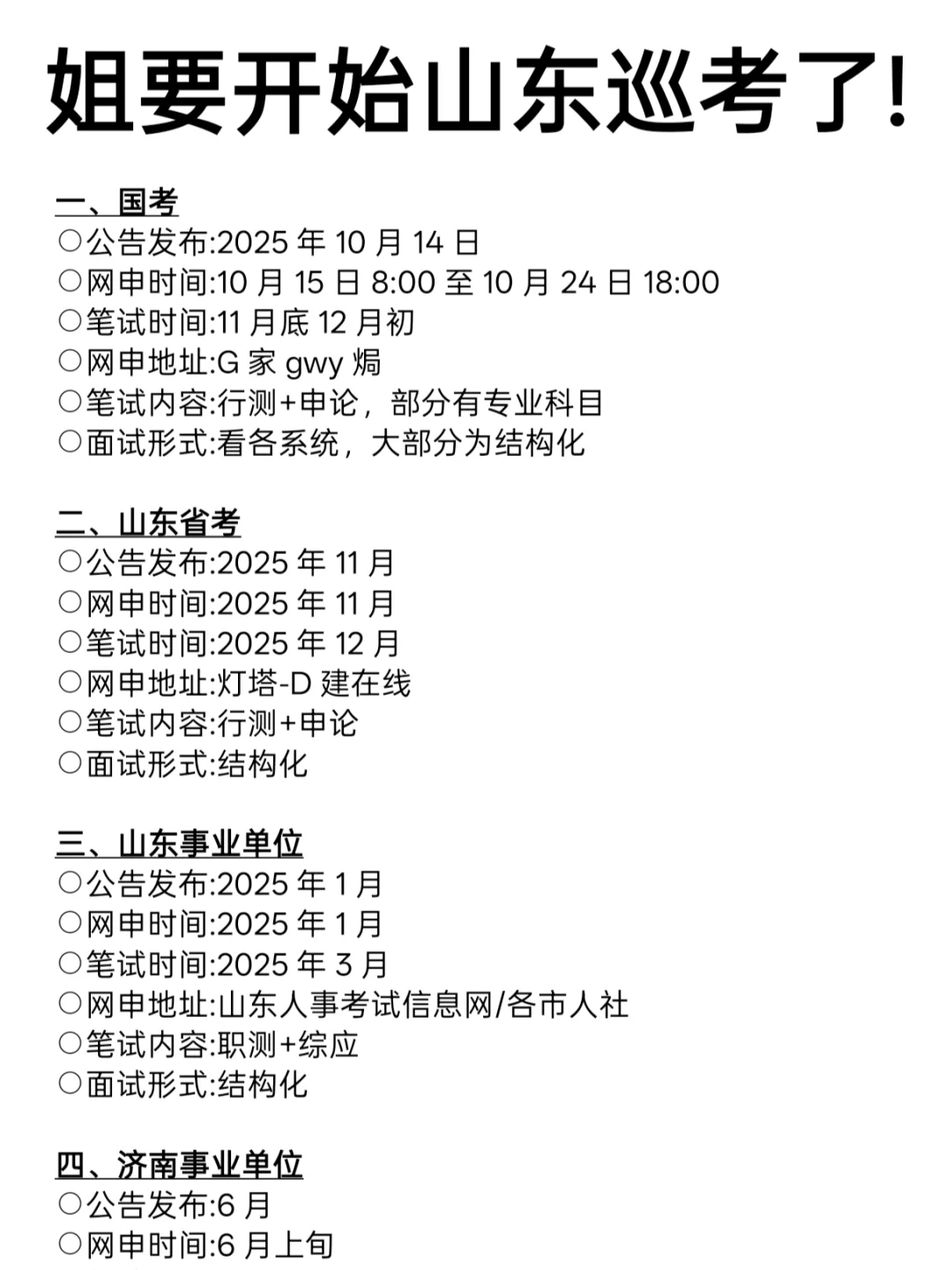 山东考生千万不要把未来放在同一个篮子里!