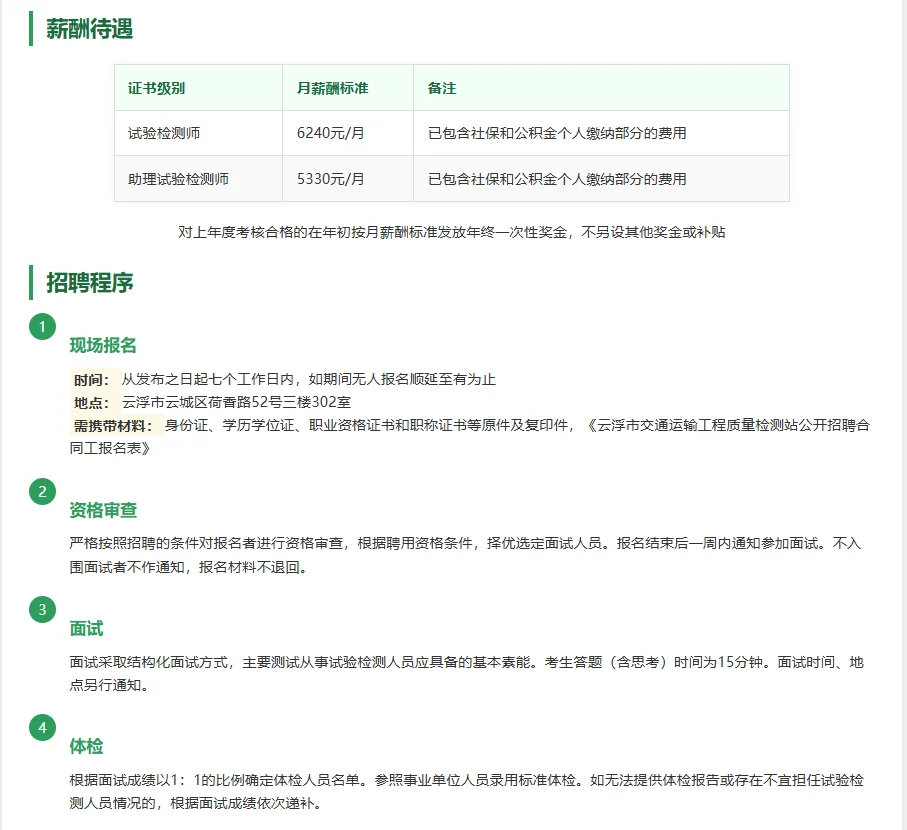 云浮政府招聘啦！