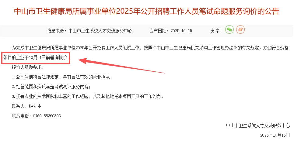有动静了！中山医疗招考！