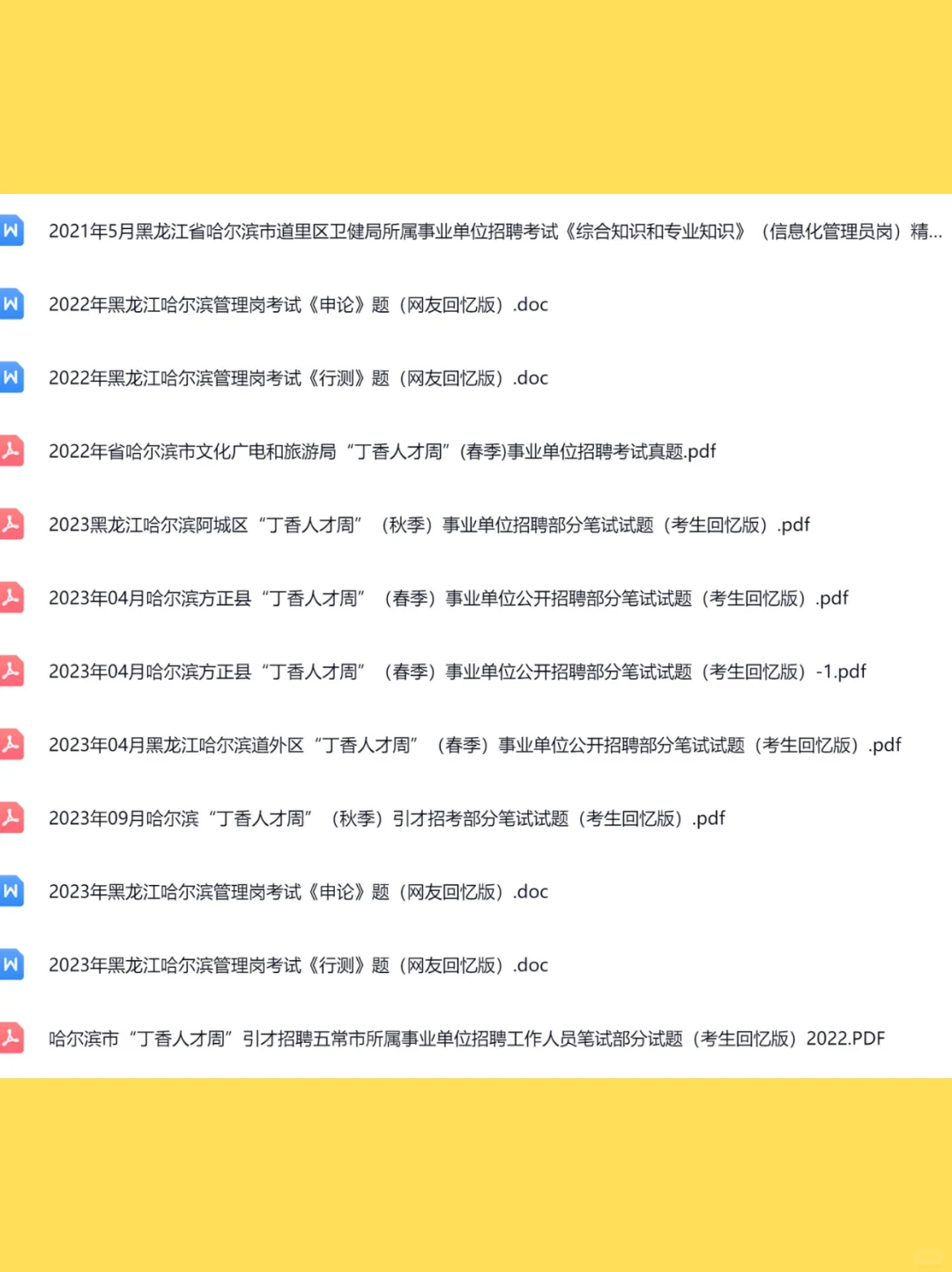 哈尔滨丁香人才周其实挺水的，6小时背完保底