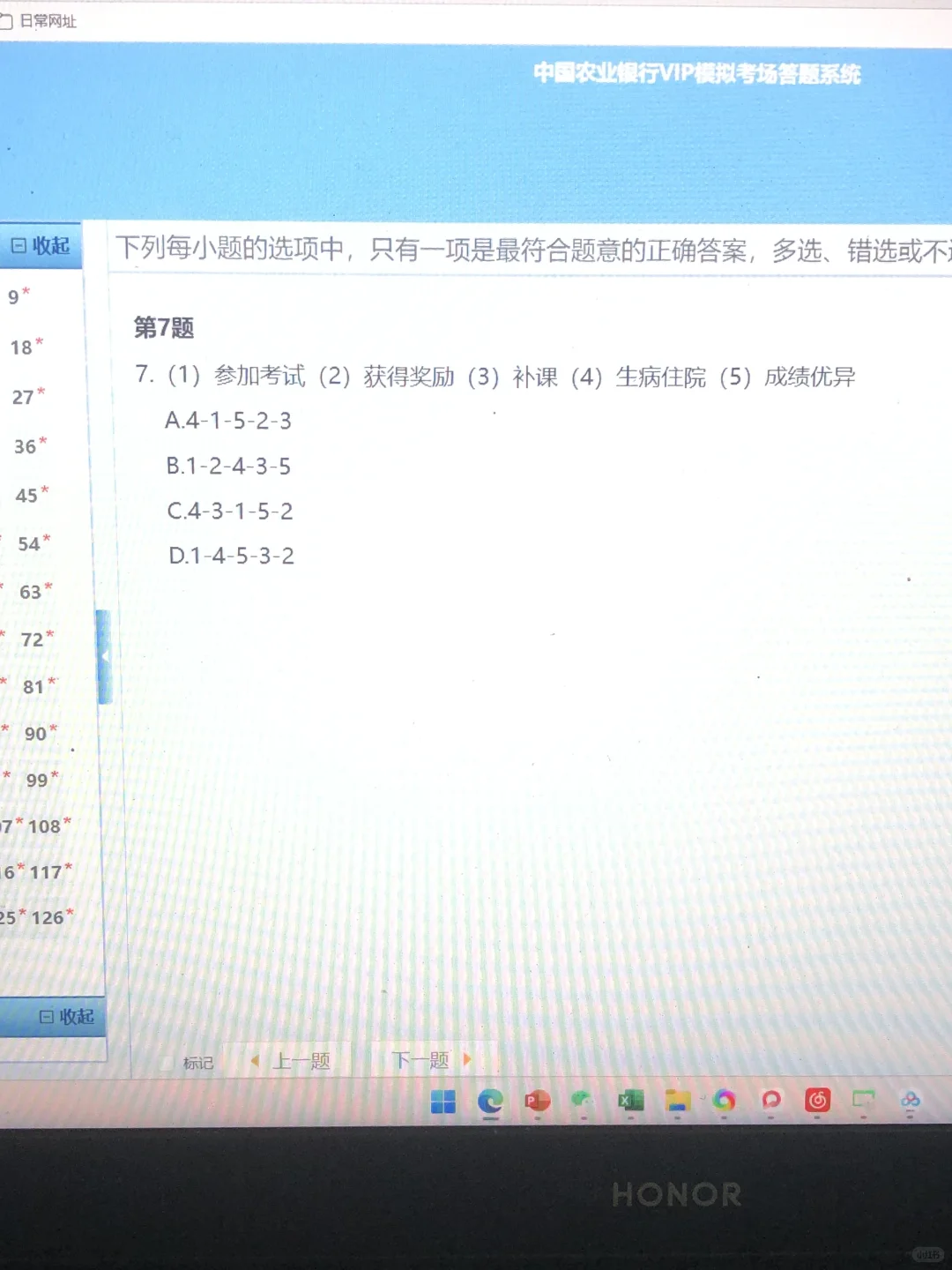 恶心S了🤮26农业银行秋招原来有刷题网址的