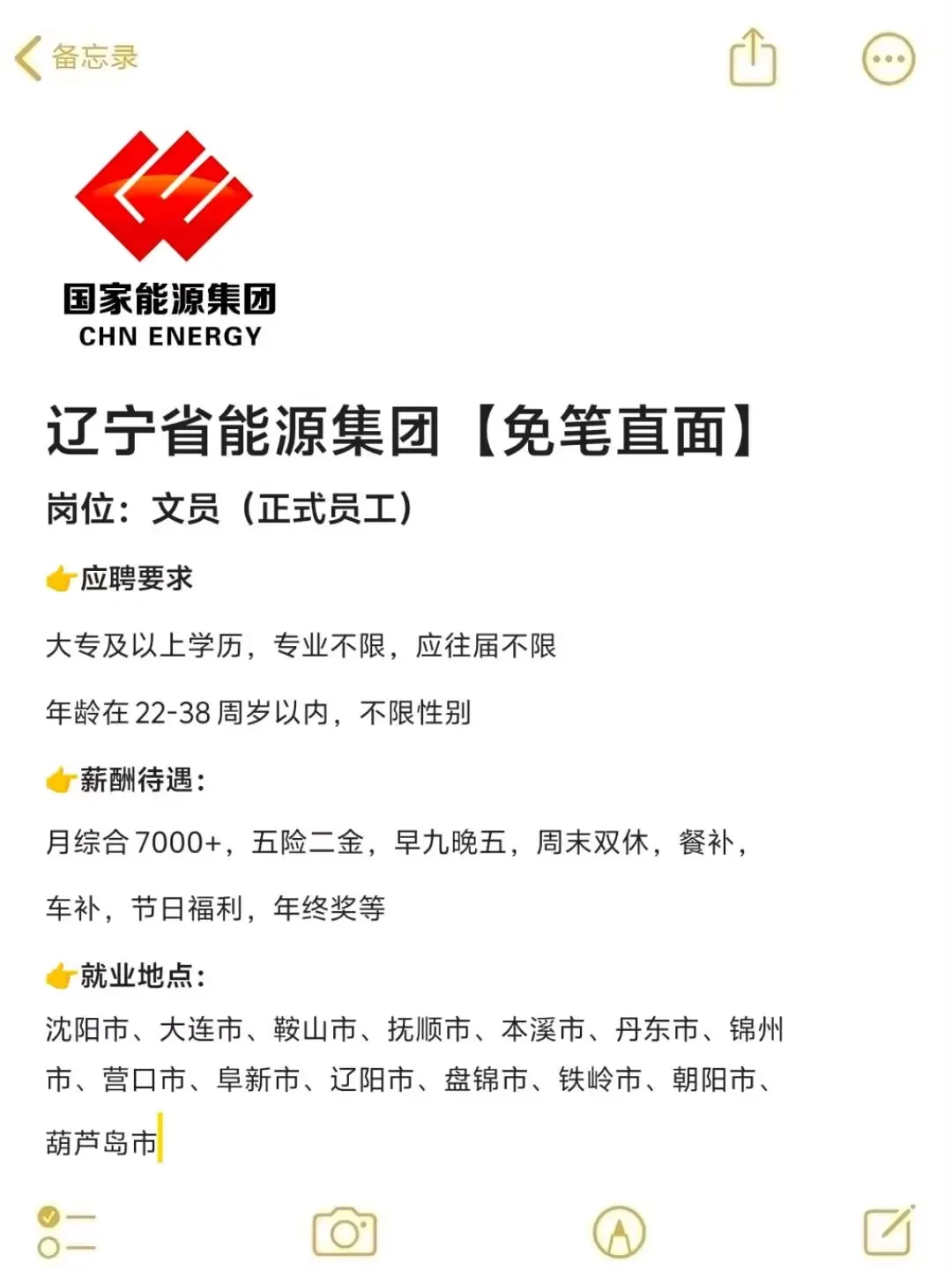 免笔试！辽宁省能源集团！