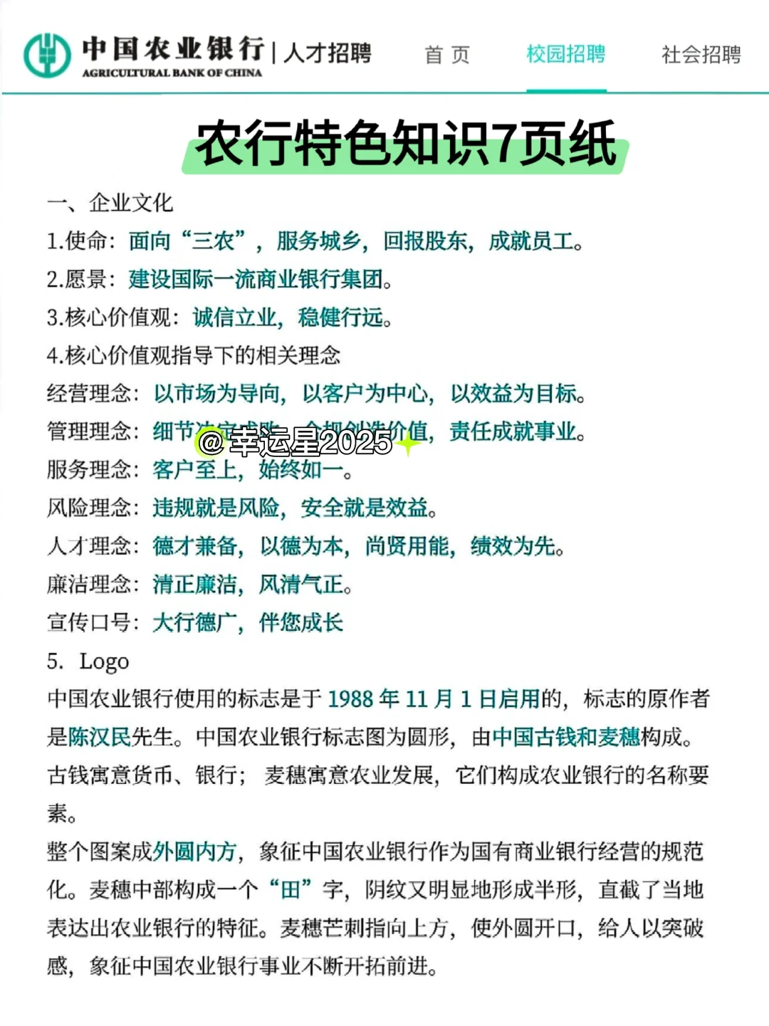 11.1农业银行无非就这600母题，直接背