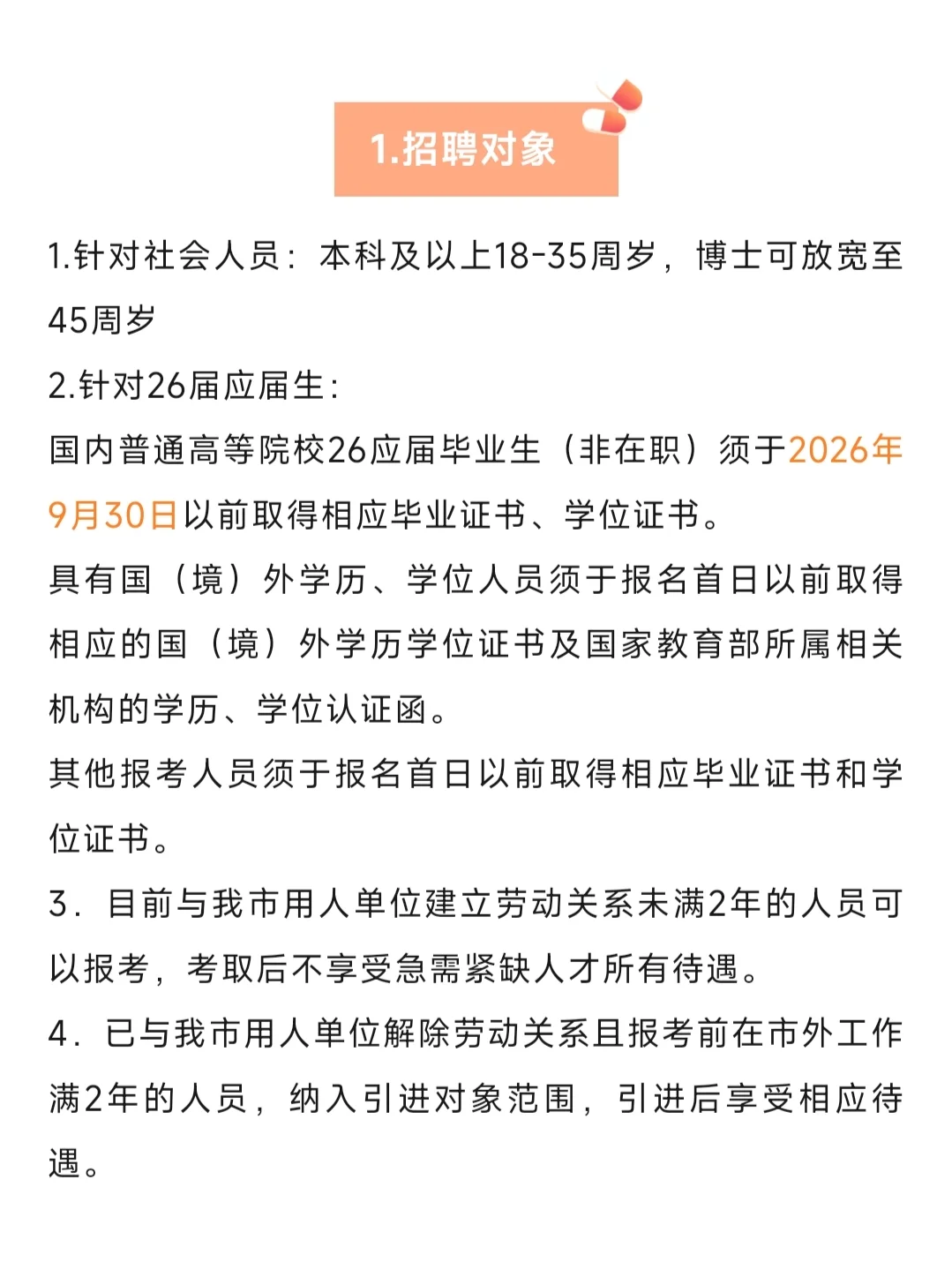 考情简述！梅州紧缺人才招聘教师84人！