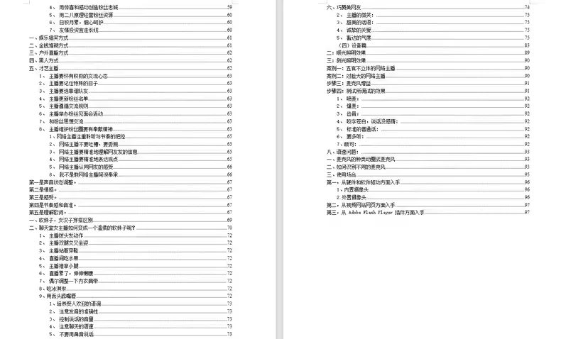 娱乐主播&经纪人超全实战秘籍从入门到精通