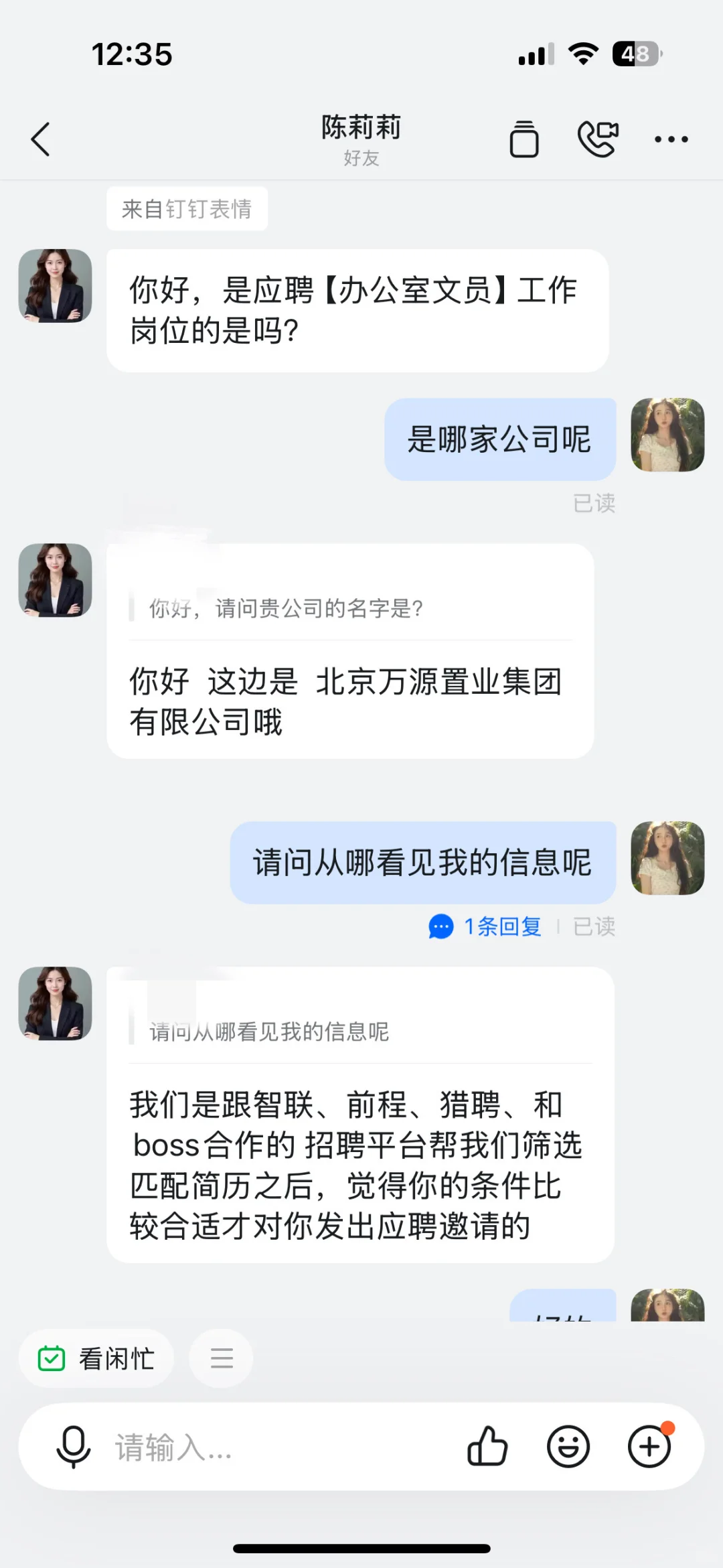 钉钉新型招聘骗局……差点以为走狗屎运了……
