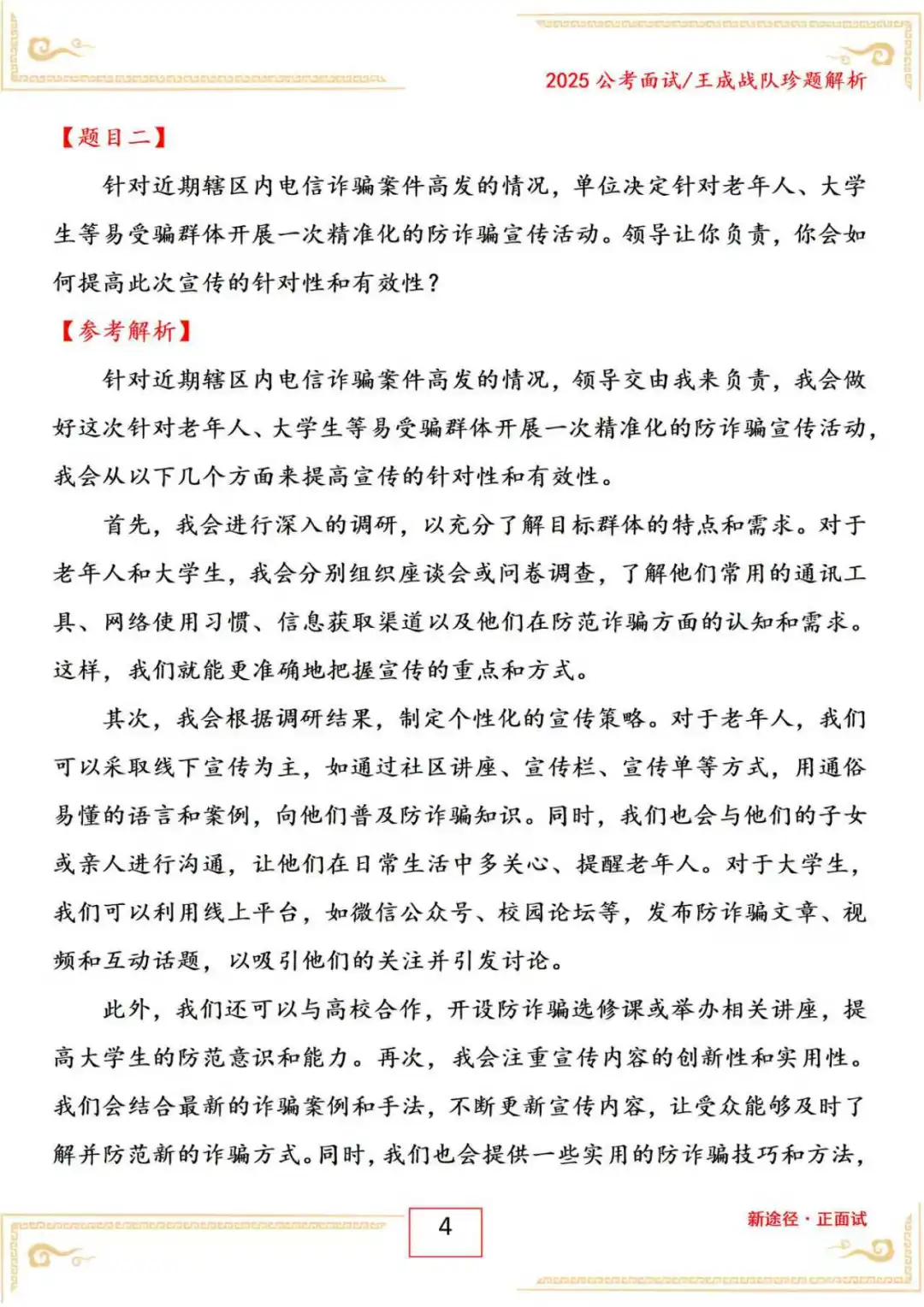 吉林省白山临江区事业编面试年12月22日