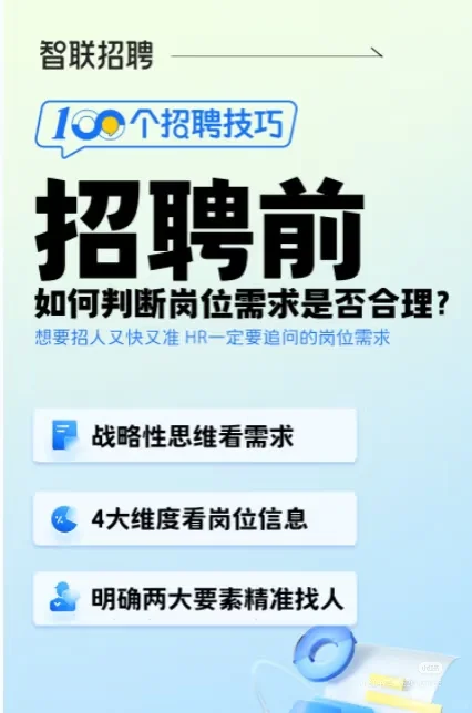 ✨100 个招聘技巧之 001