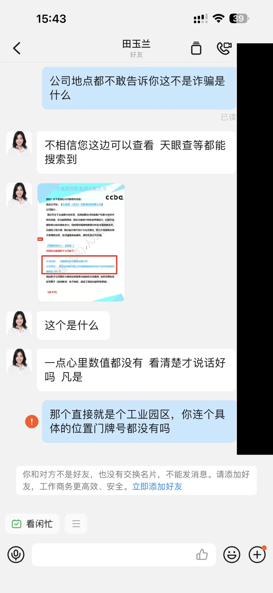 诈骗套路多小心招聘诈骗