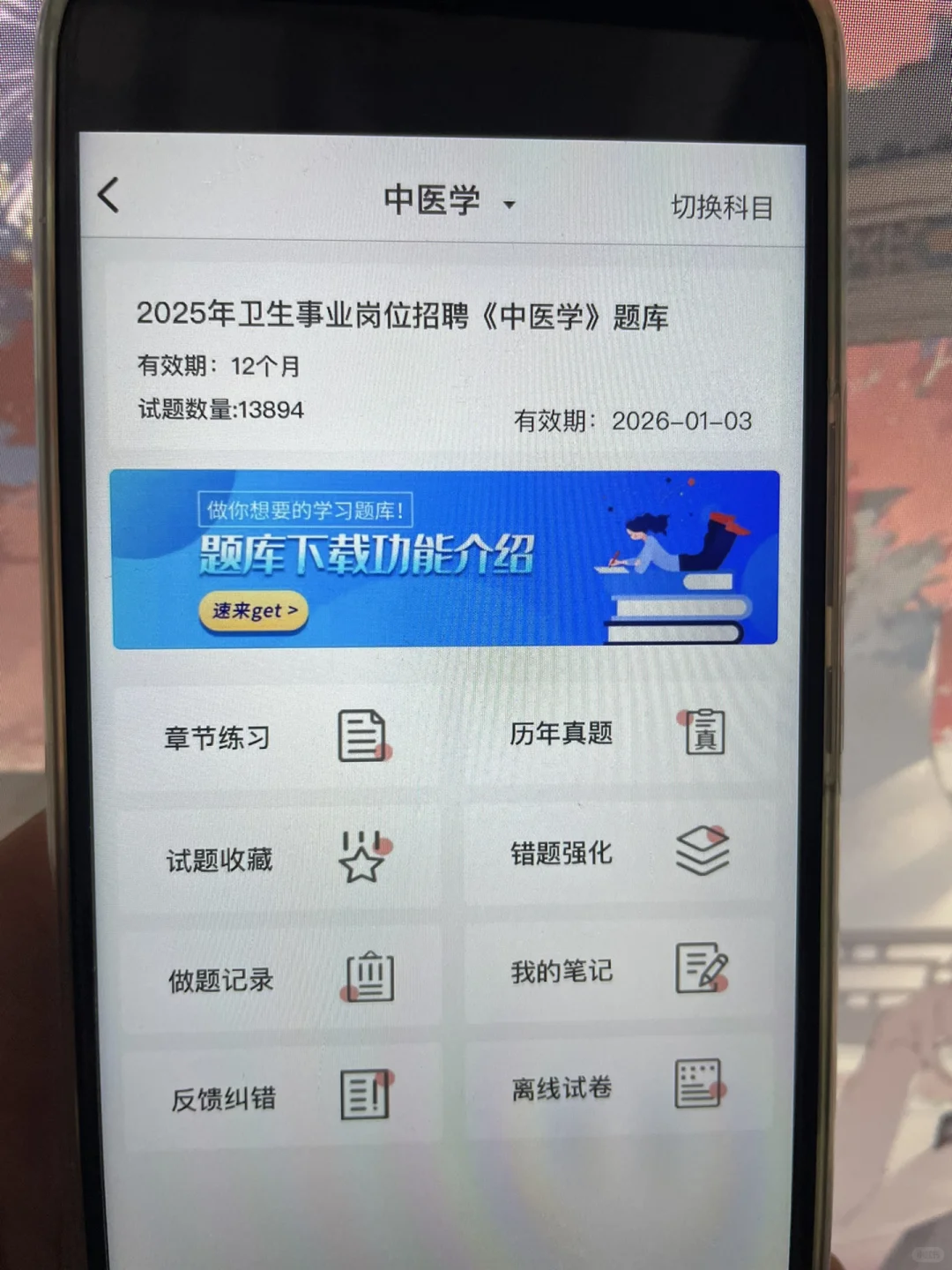 江苏射阳县卫健委招聘考试内容，感谢这app！