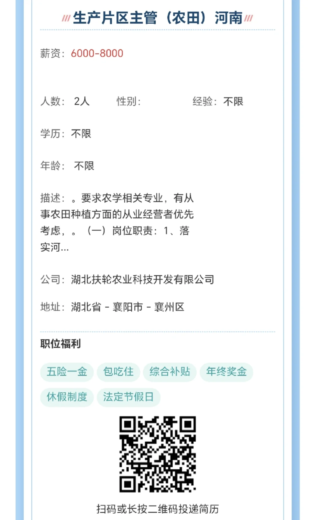 湖北扶轮农业科技开发有限公司多岗招聘