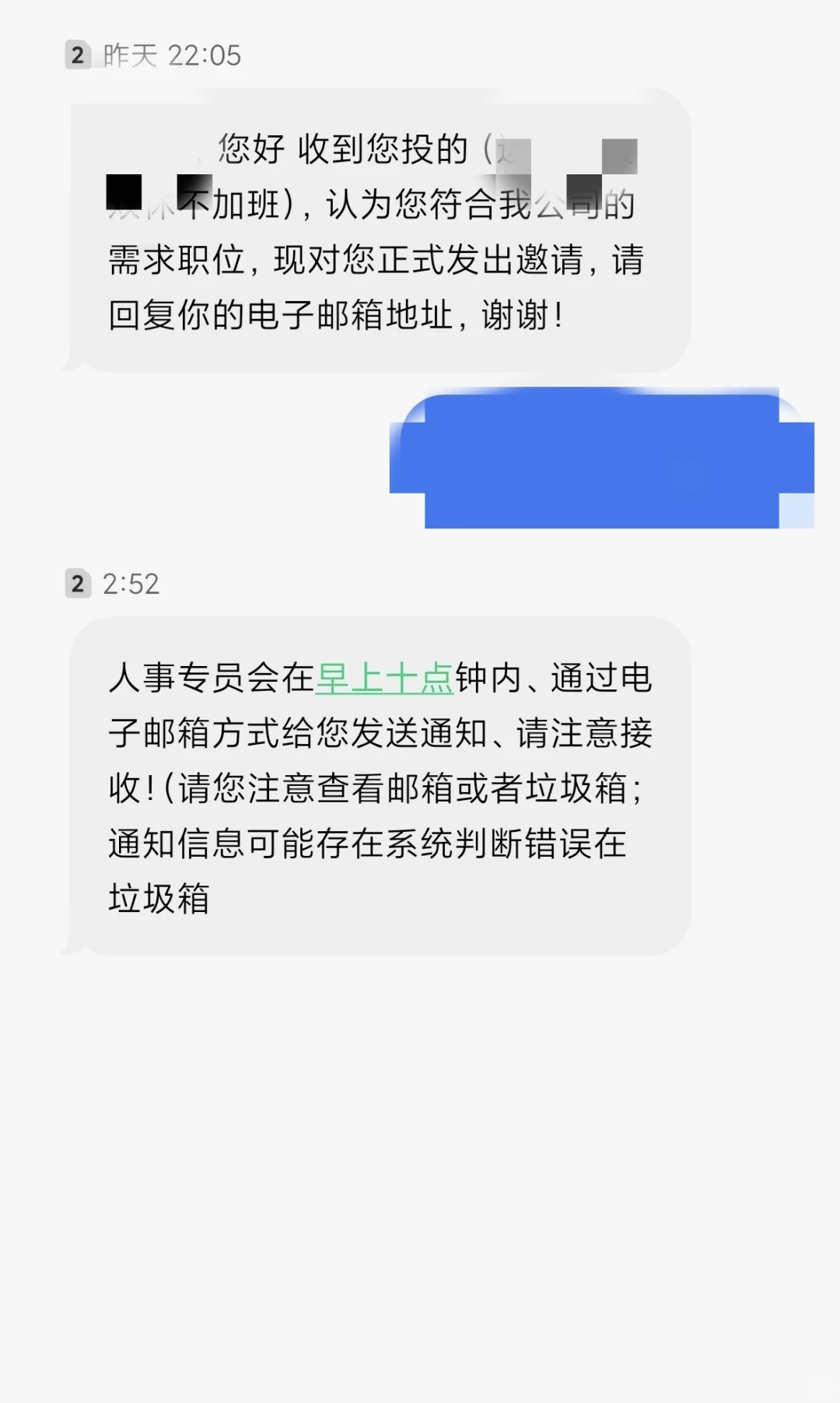亲历招聘诈骗！差点中招！！记录全过程