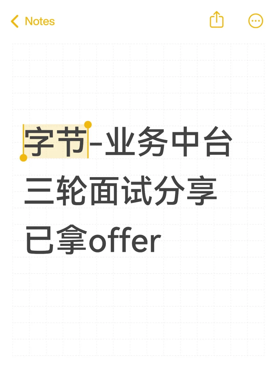 【面经】字节-业务中台-附项目简历