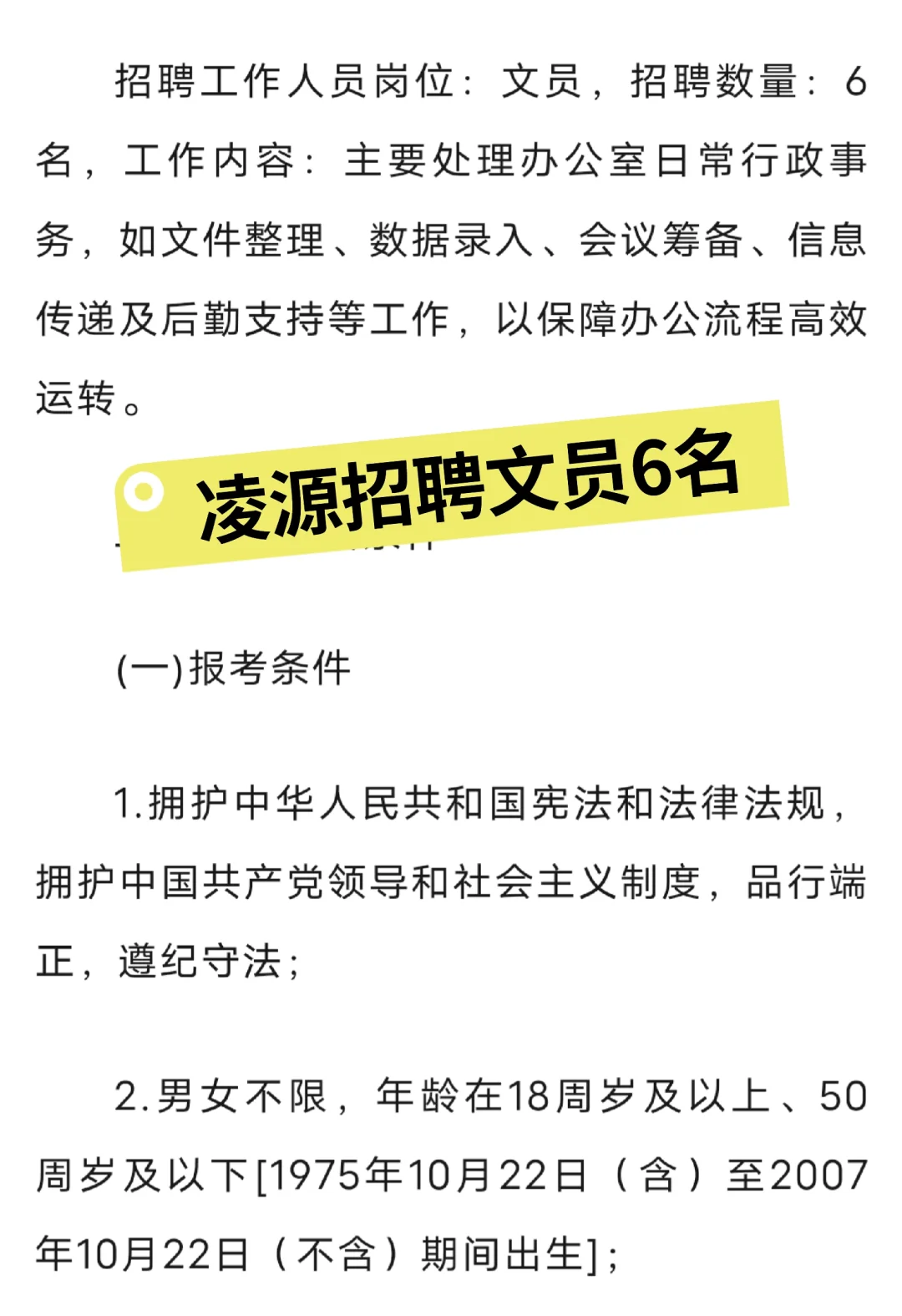 凌源招聘文员6名！
