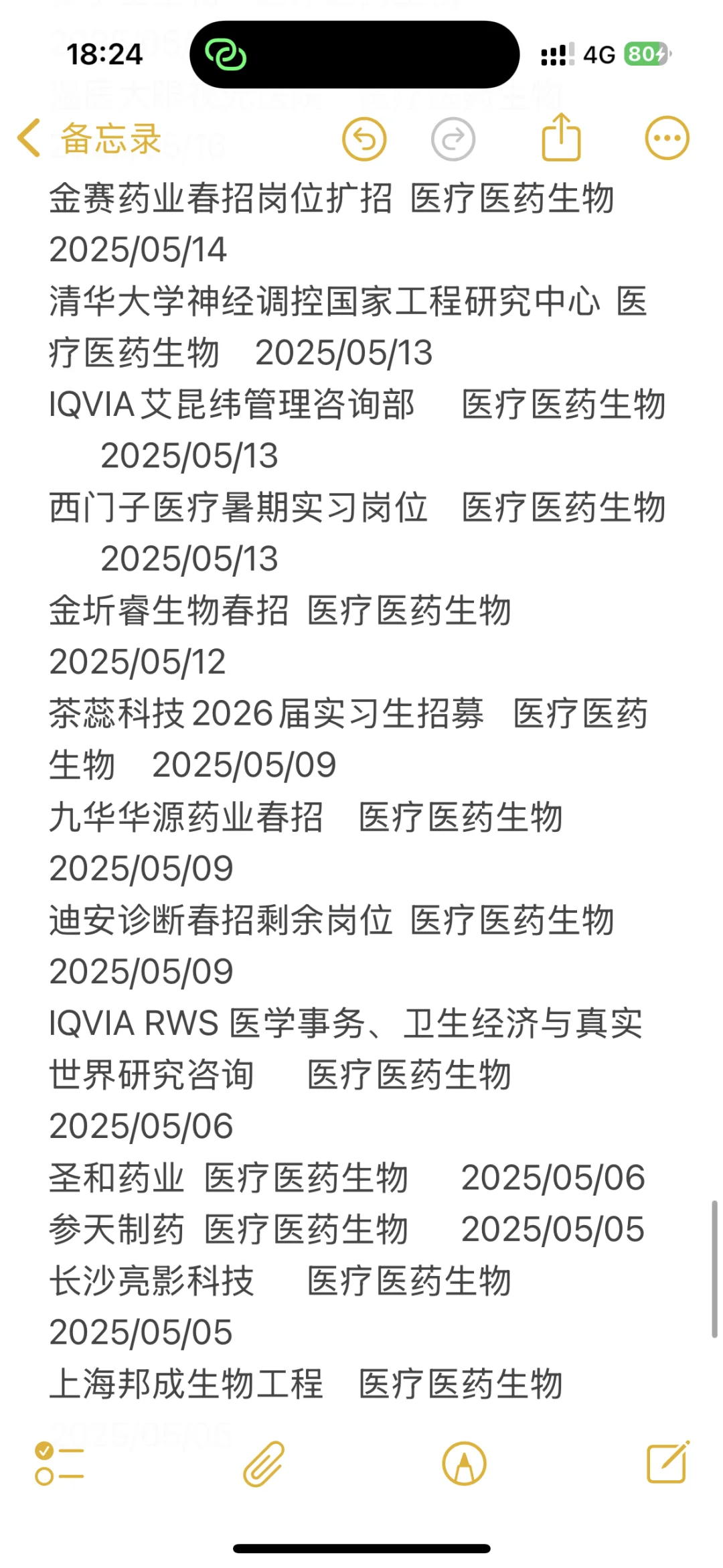 9.1-9.11医疗医药生物类秋招企业汇总