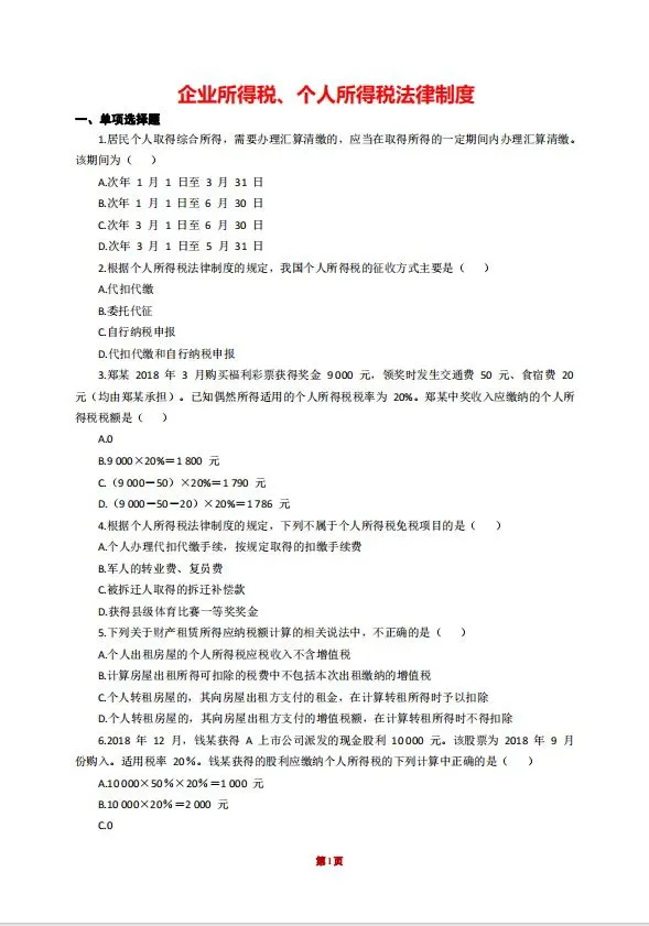2025云南省税务局招聘考试备考资料