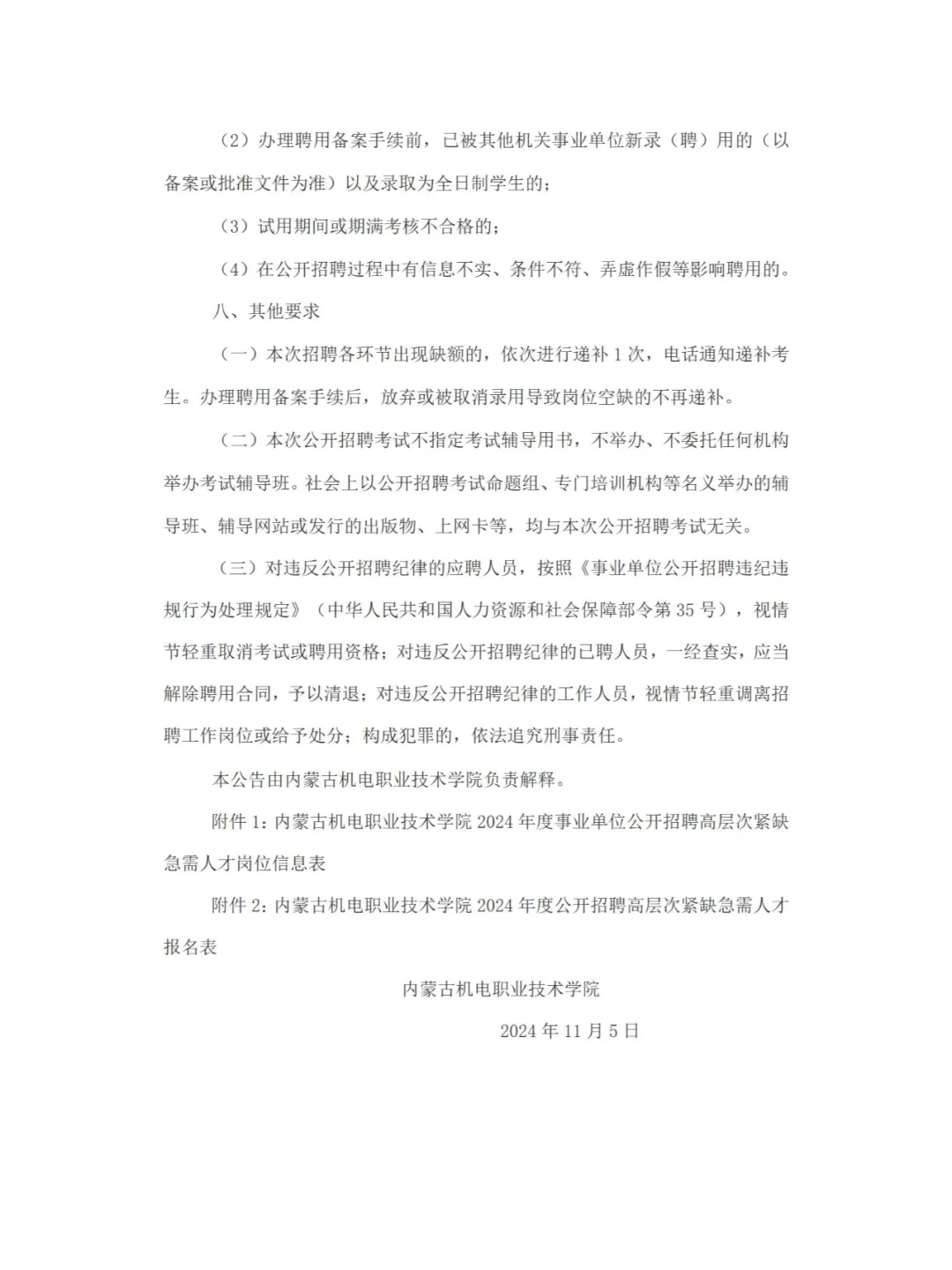 事业编制！内蒙古机电职业技术学院教师招聘