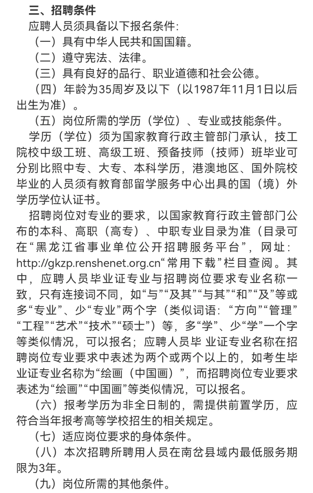 南岔县2023年事业单位公开招聘工作人员