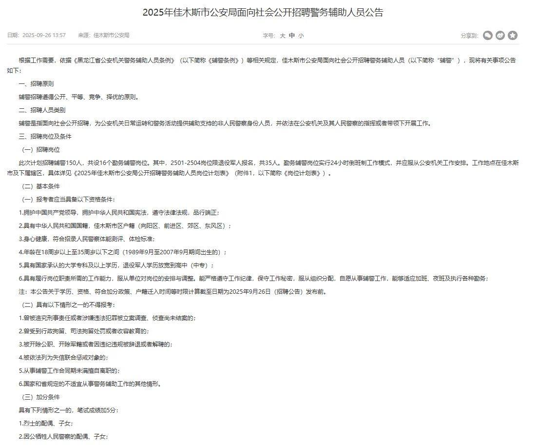 又又又又招聘辅警啦？
