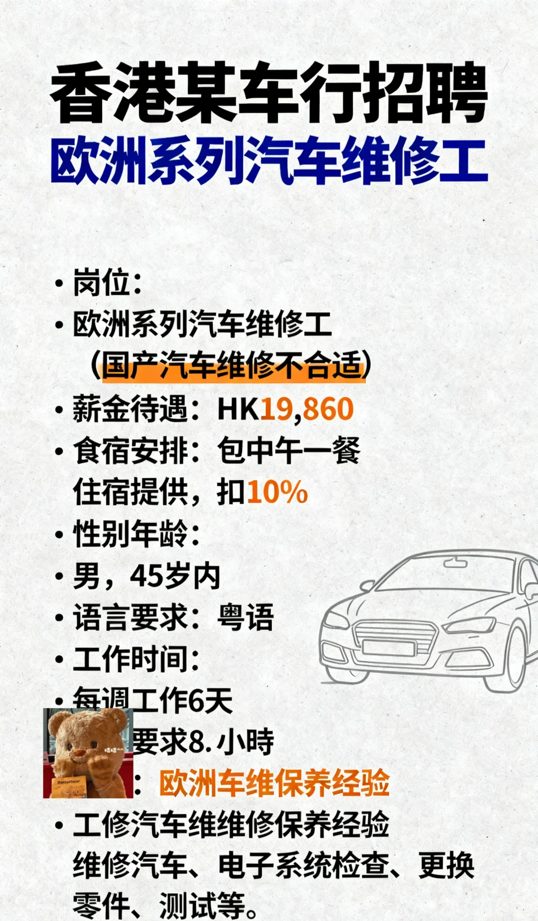10月香港招聘岗位更新