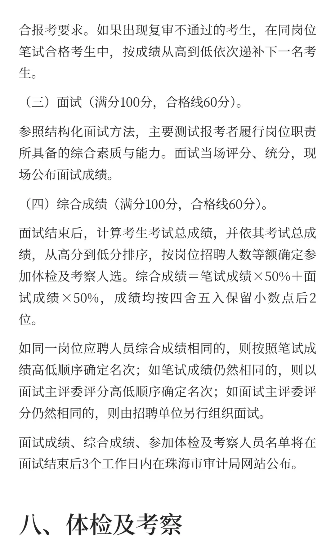 珠海市审计局招聘合同制职员