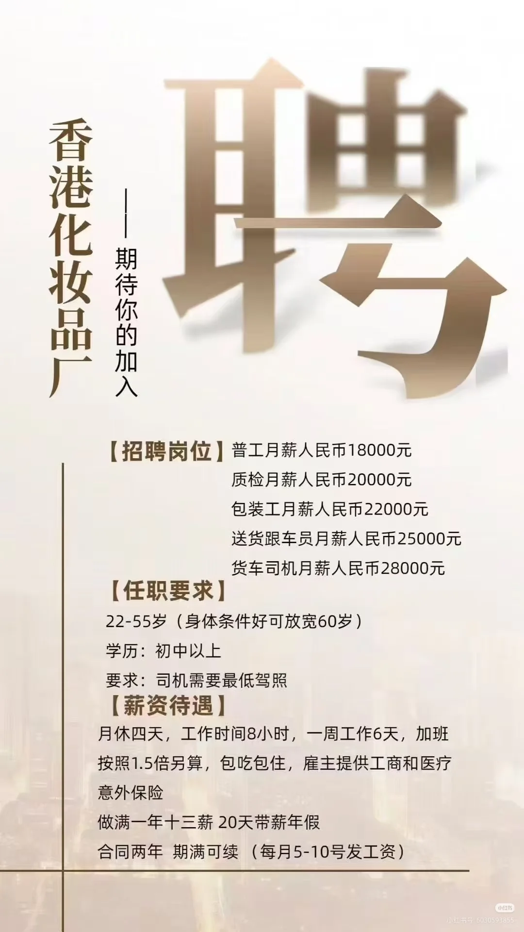 香港🇭🇰化妆品厂