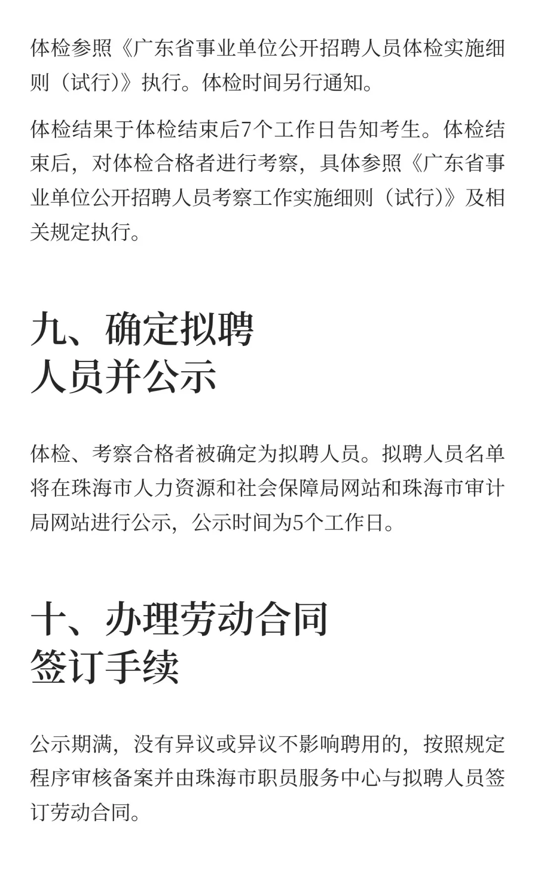 珠海市审计局招聘合同制职员