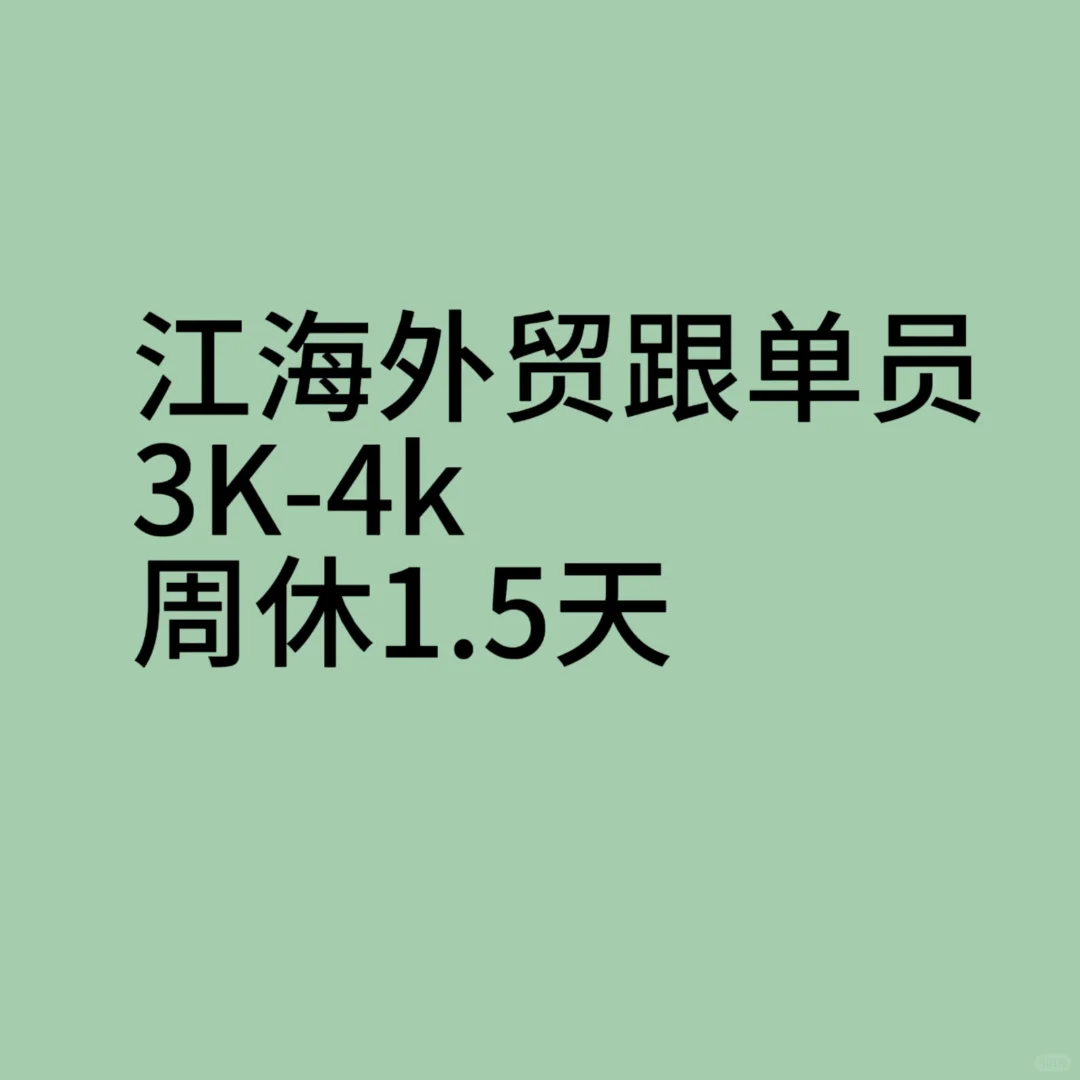 江门招人这么难吗