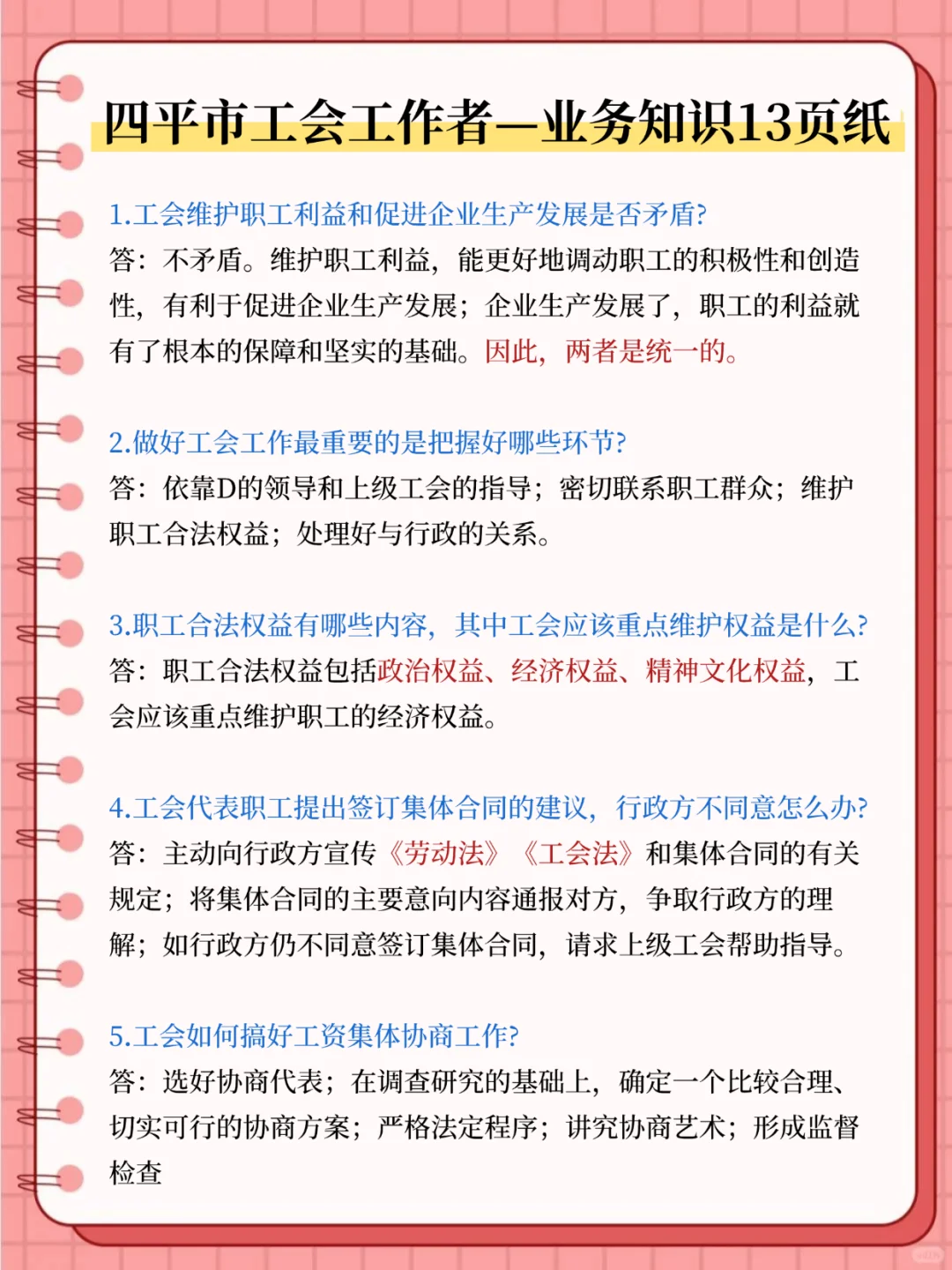 现在准备四平市工会工作者，我的建议是
