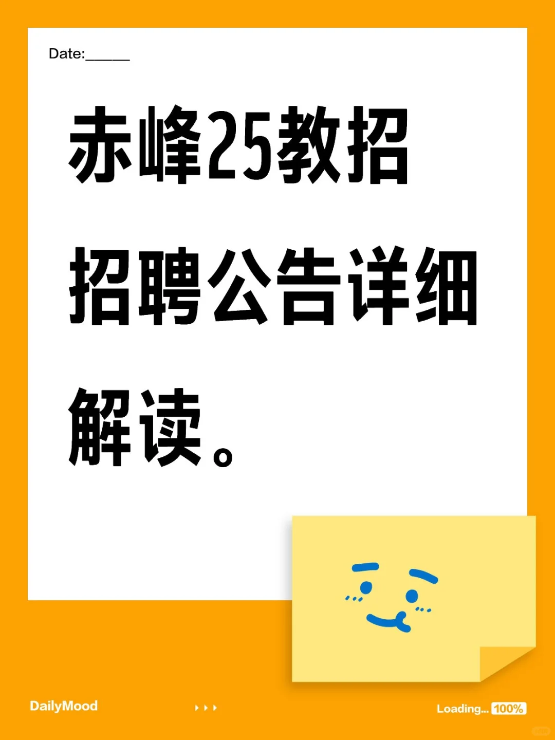 25年赤峰教招招聘公告解读