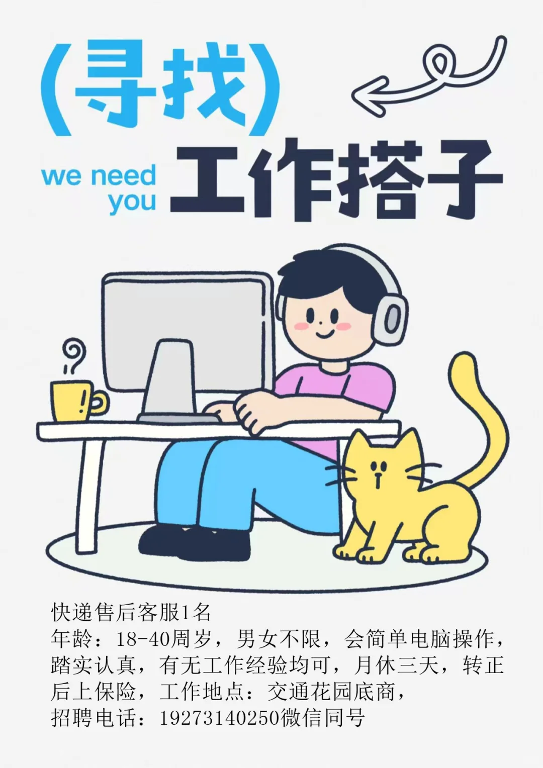 平泉有要找工作的吗
