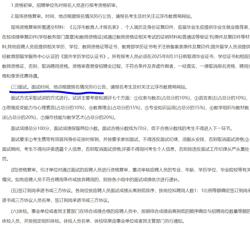 云浮当语文、物理、数学老师