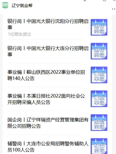 鞍山事业单位‖教师岗位‖职位表