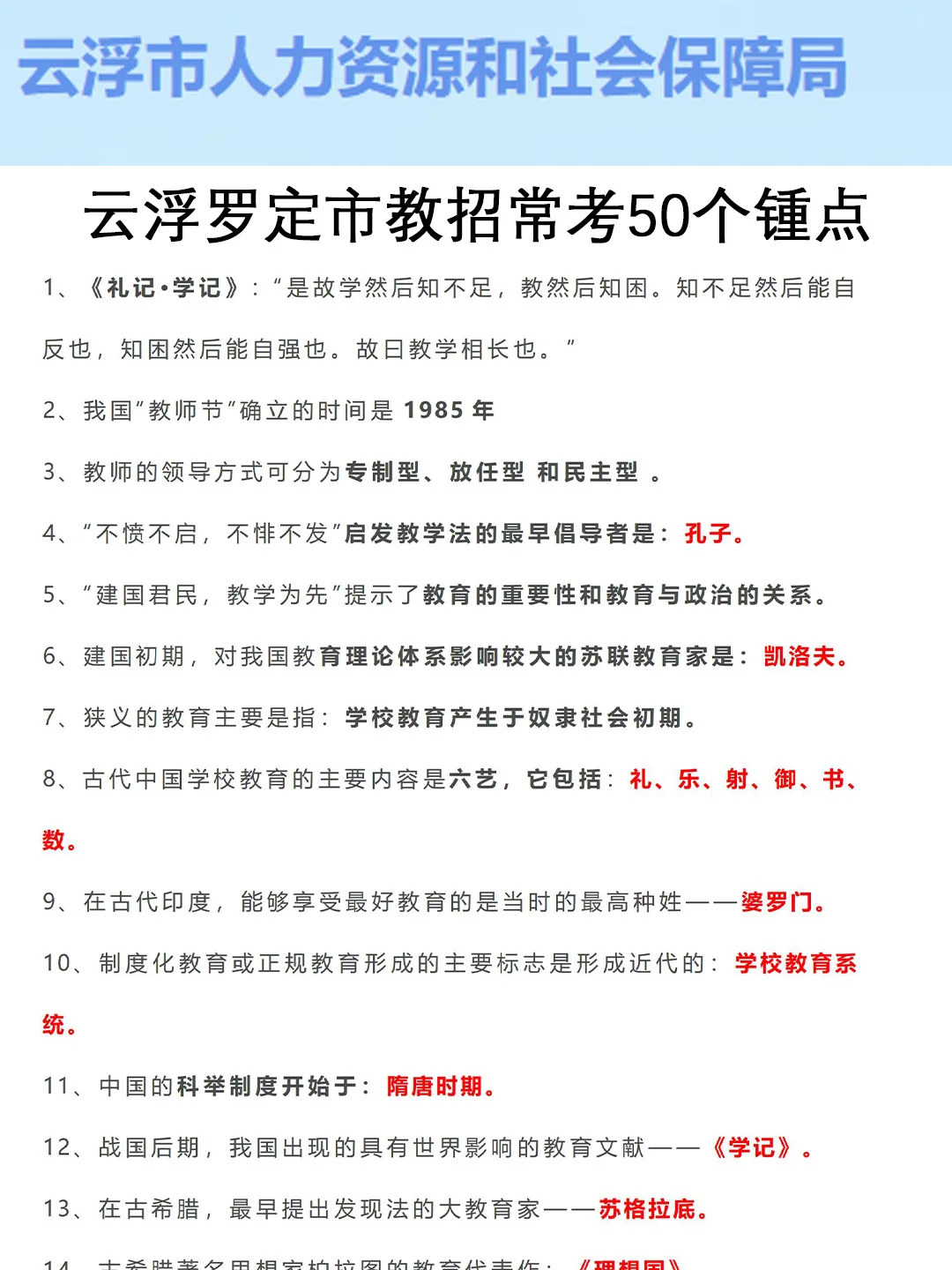 25云浮罗定市教招其实挺水的（差生版）