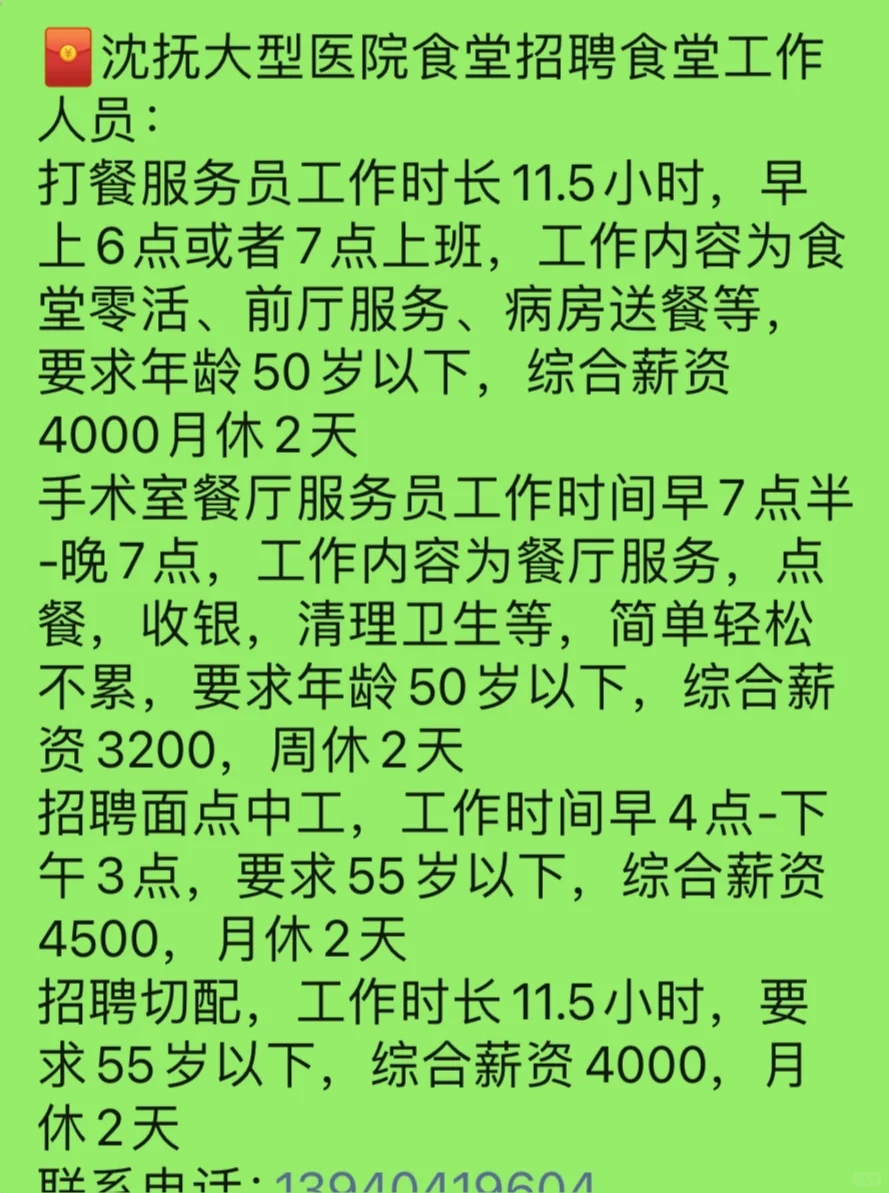 沈抚招人这么难啊，求拉附近招聘群啊！