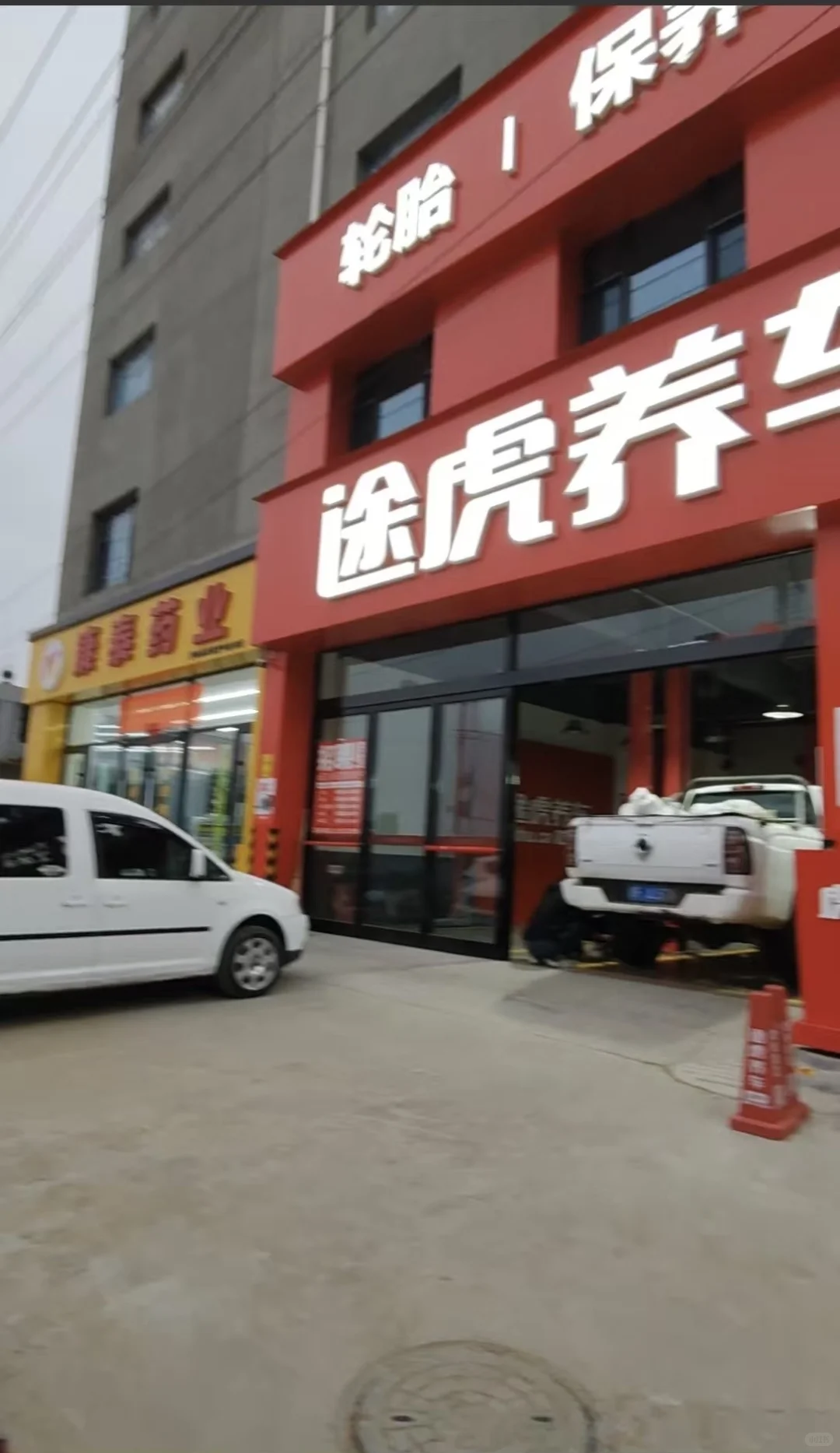 途虎养车招聘了！