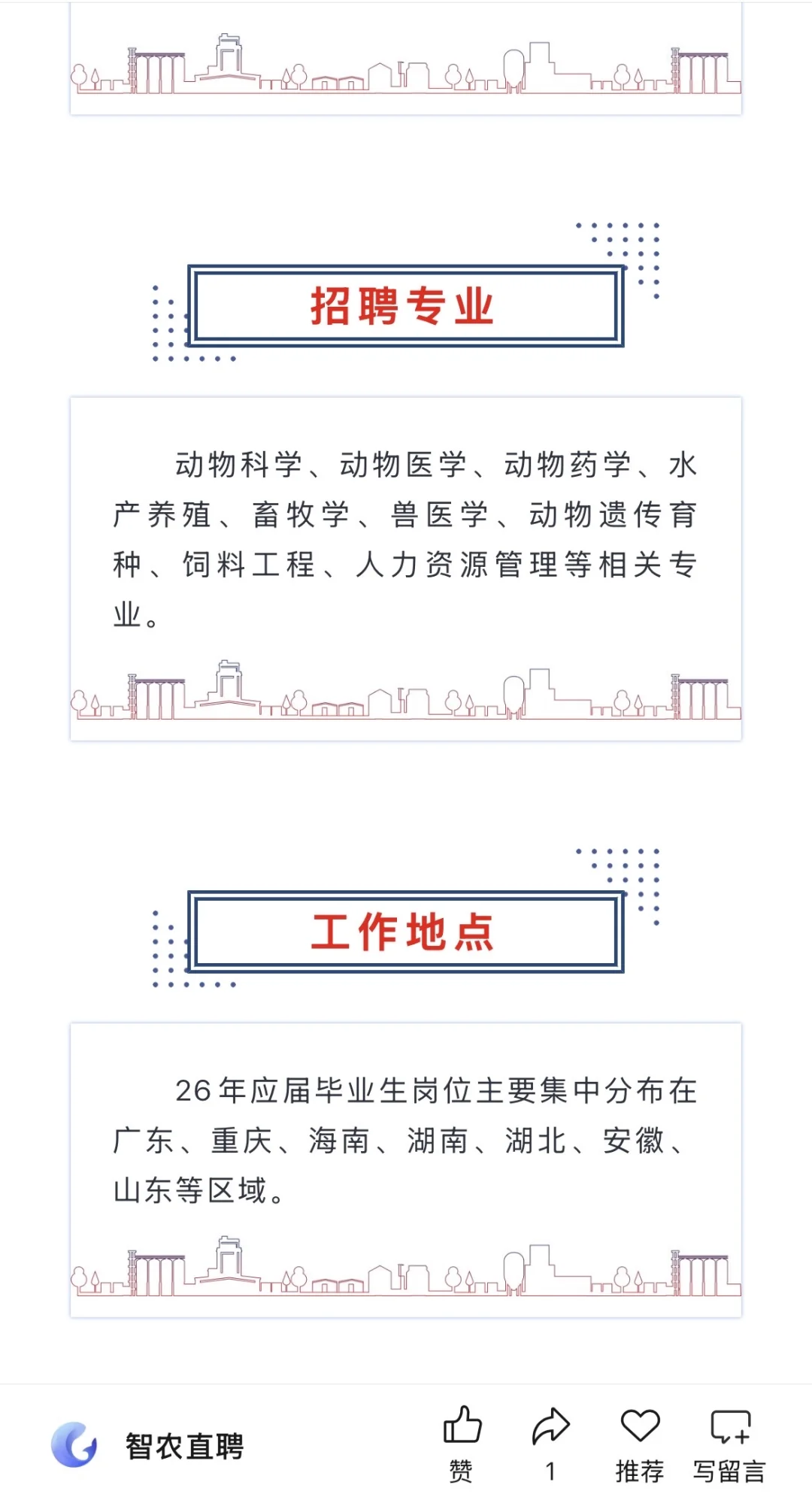 正大康地集团2026届校园招聘来了，水产可报