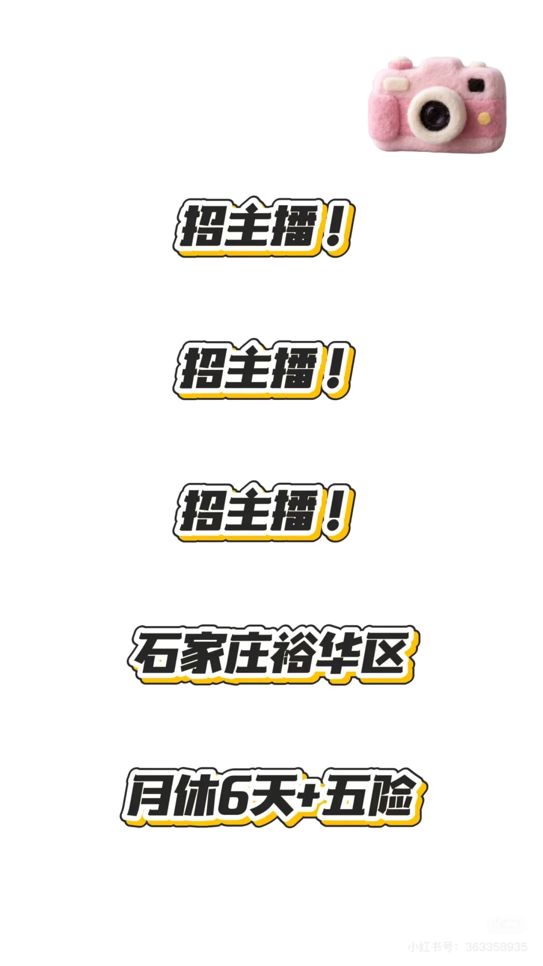 裕华区招月休六天、上保险的主播啦～