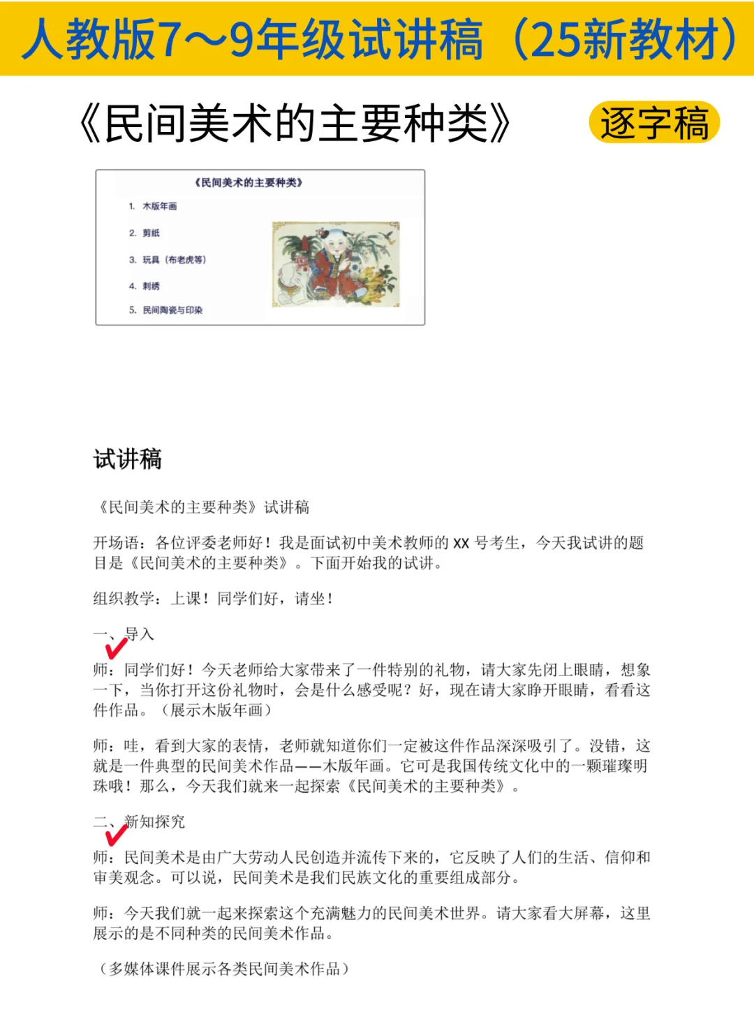 25下初中美术教资面试逐字稿234篇！学完稳