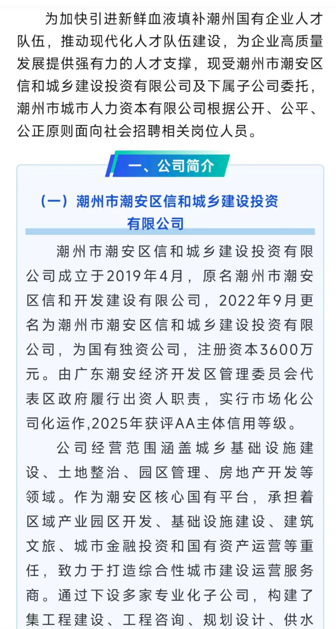 潮州国企招聘34人，大专可报，有不限专业