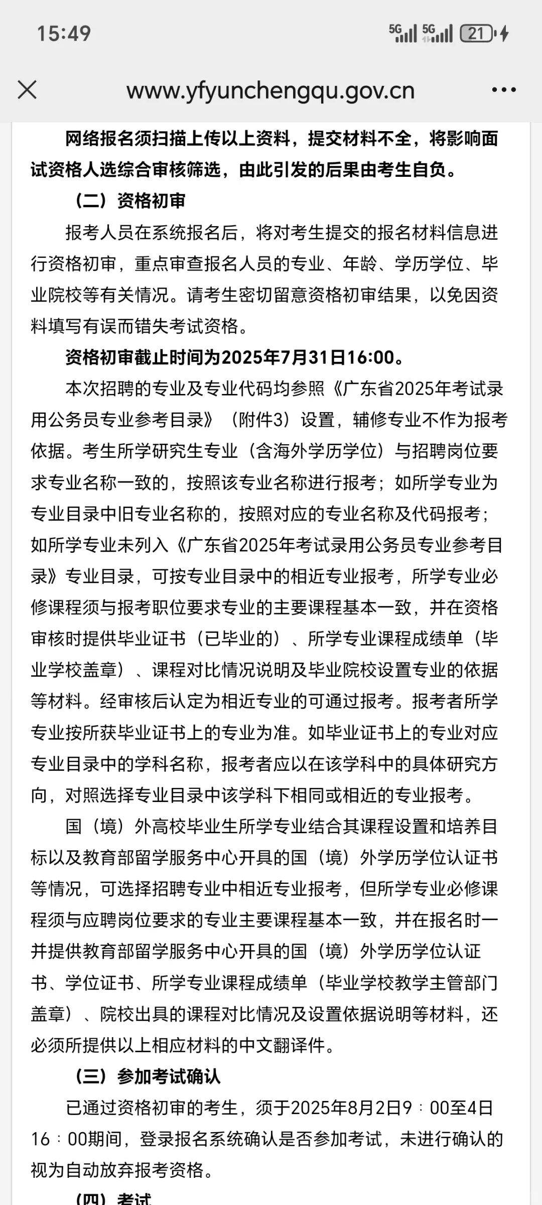 2025年云城区“粤聚英才·粤见未来”招聘