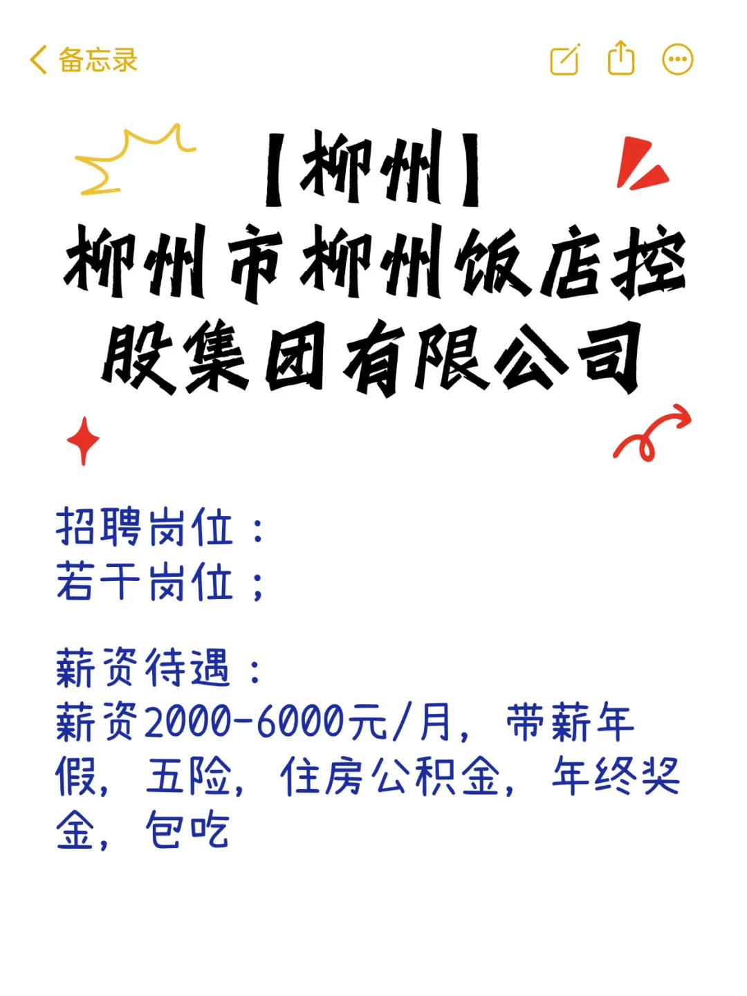 柳州｜喂！offer要不要啊！