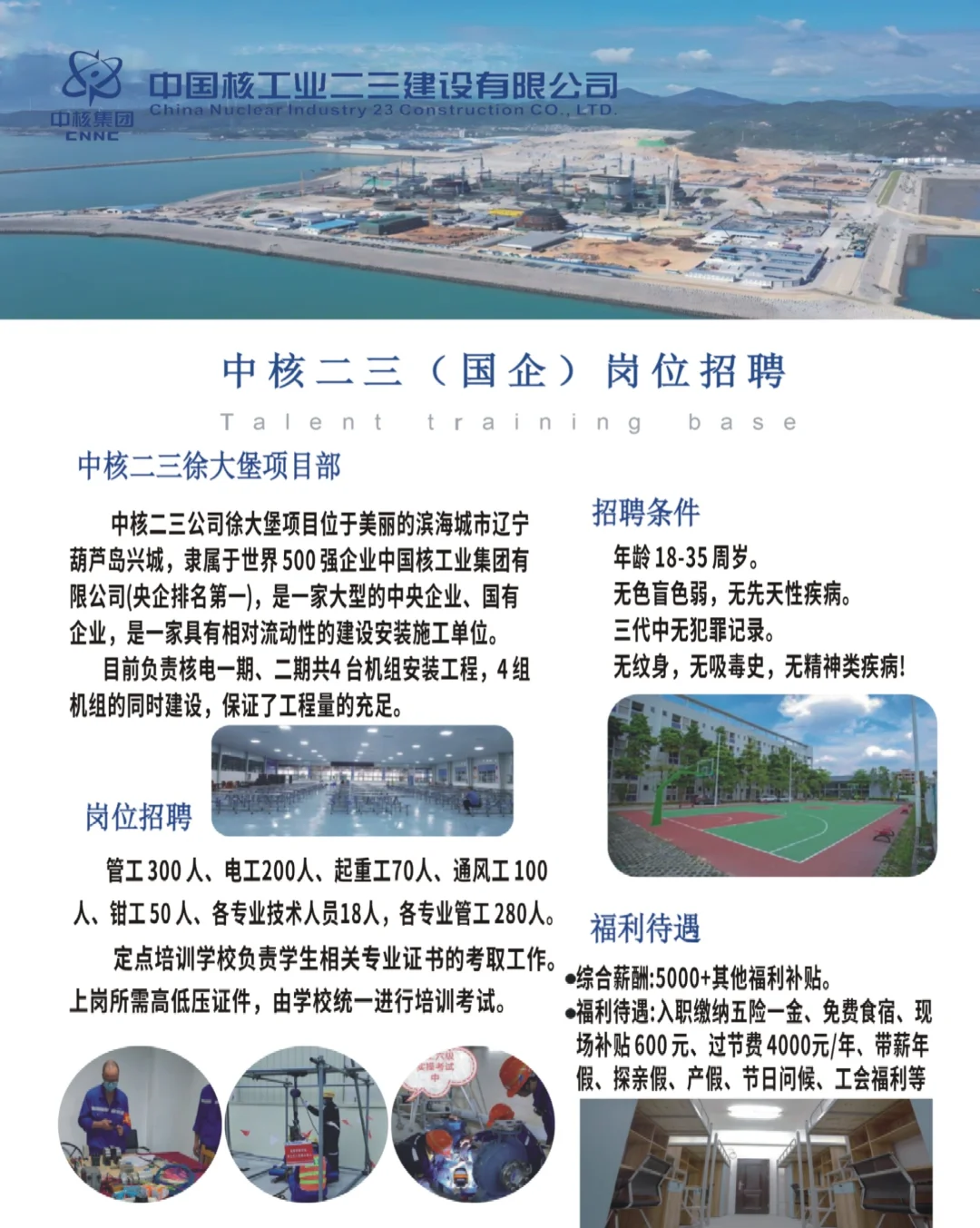 核电招聘