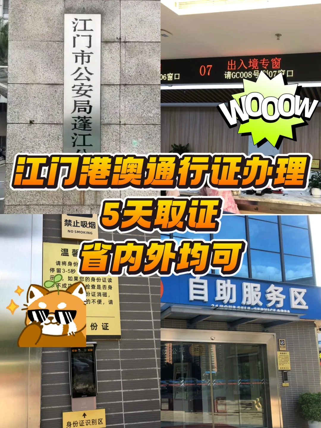 🙏江门港澳通行证| 附线上线下办理流程