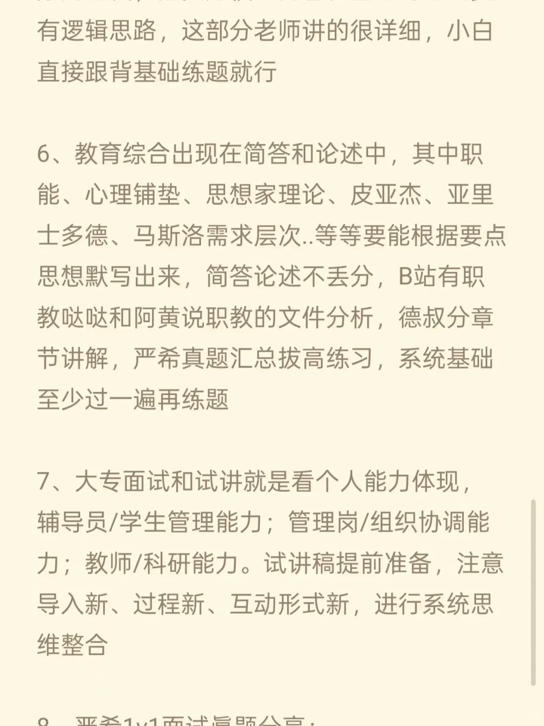 硕士进大专一年，说点山西专属小道消息