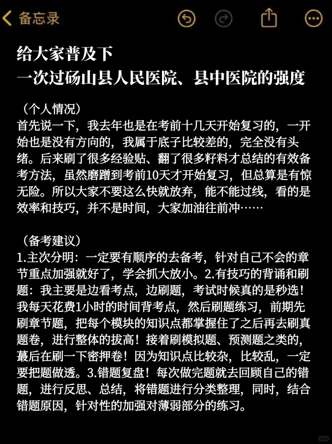 一次过砀山县人民医院、中医院的强度